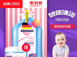 母婴洗护用品主图直通车设计素材 高效PSD模板选择指南