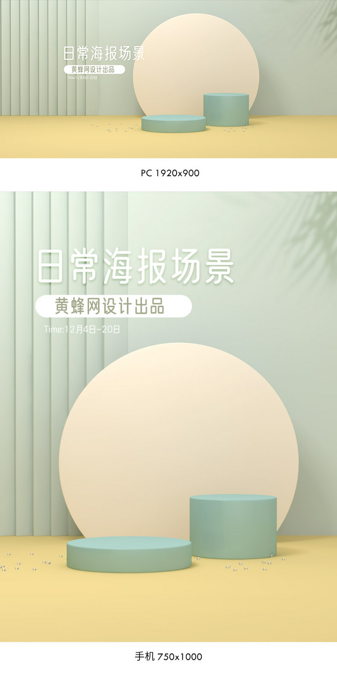 几何空间·母婴日用C4D创意海报