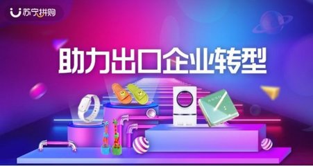 第一时间！苏宁拼购上线出口转内销专区 母婴日用品秒杀背后的温情逻辑